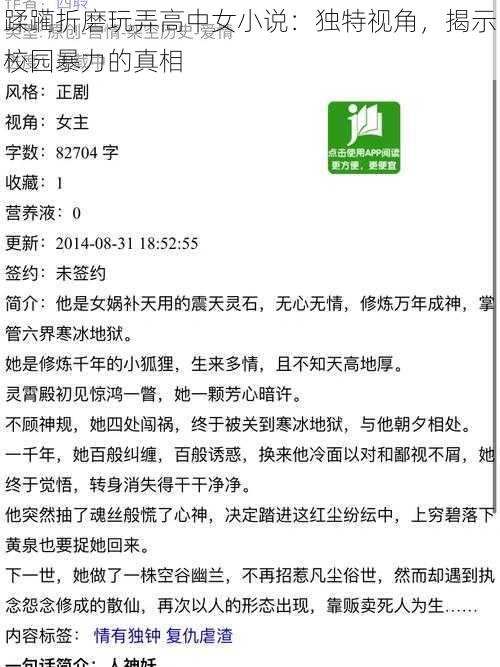 蹂躏折磨玩弄高中女小说：独特视角，揭示校园暴力的真相