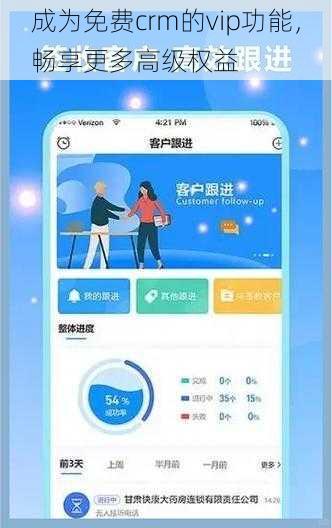 成为免费crm的vip功能，畅享更多高级权益