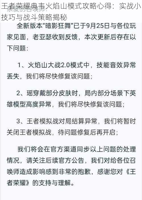 王者荣耀典韦火焰山模式攻略心得：实战小技巧与战斗策略揭秘