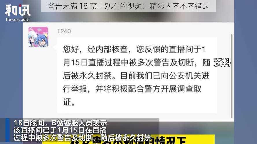 警告末满 18 禁止观看的视频:精彩内容不容错过