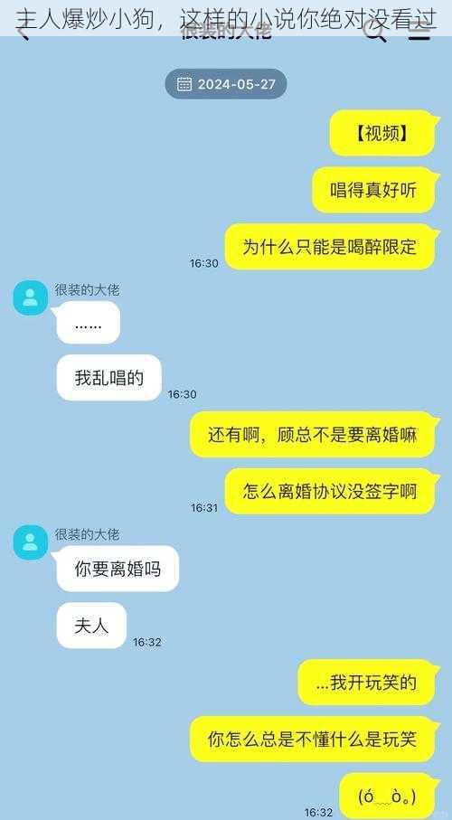 主人爆炒小狗，这样的小说你绝对没看过