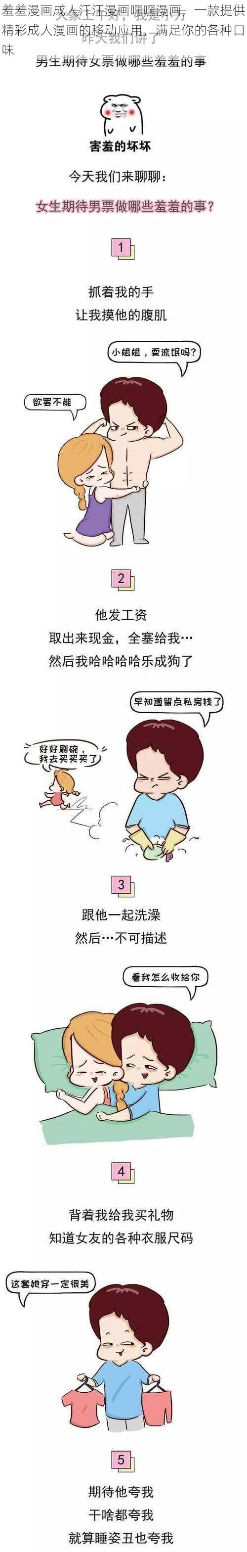 羞羞漫画成人汗汗漫画嘿嘿漫画，一款提供精彩成人漫画的移动应用，满足你的各种口味