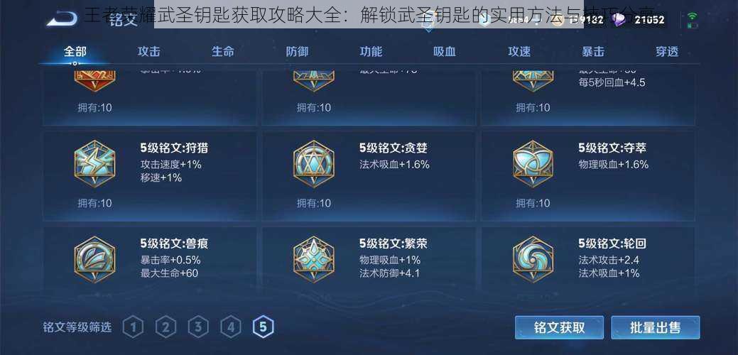 王者荣耀武圣钥匙获取攻略大全：解锁武圣钥匙的实用方法与技巧分享