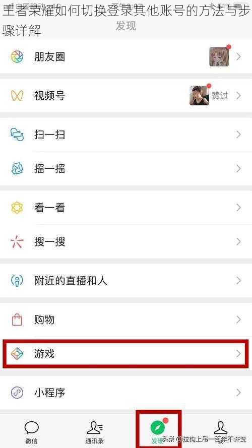 王者荣耀如何切换登录其他账号的方法与步骤详解