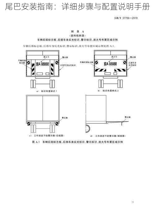 尾巴安装指南：详细步骤与配置说明手册