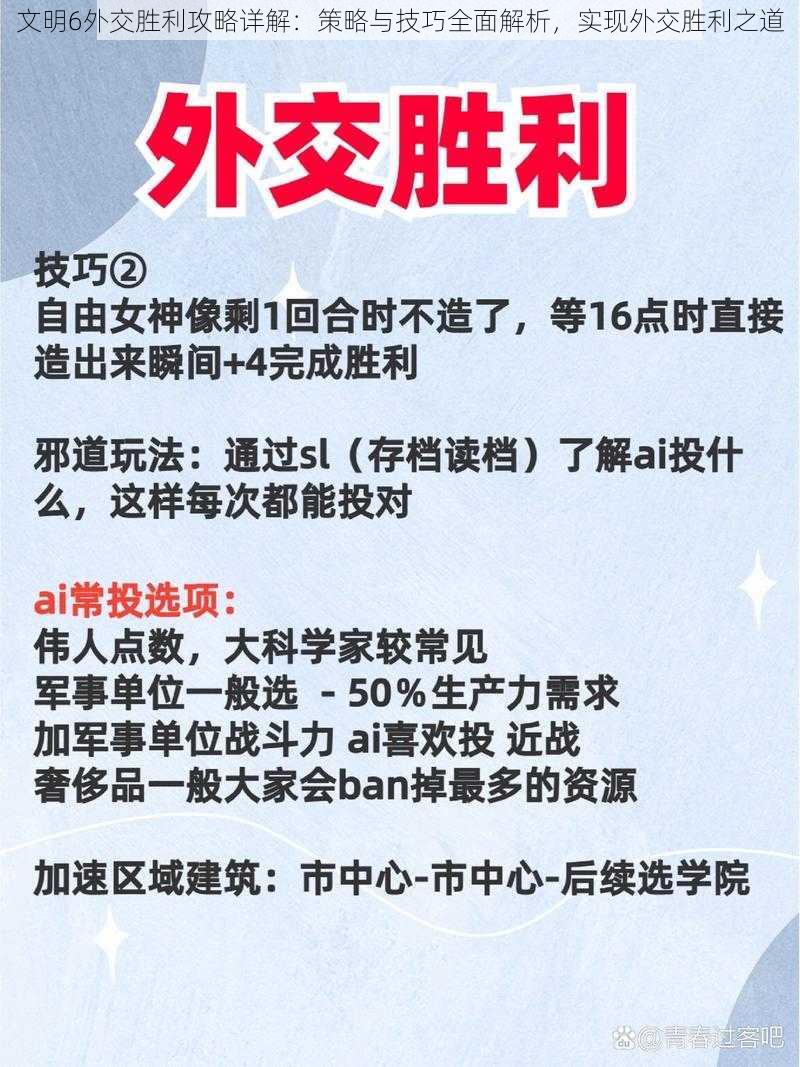 文明6外交胜利攻略详解：策略与技巧全面解析，实现外交胜利之道