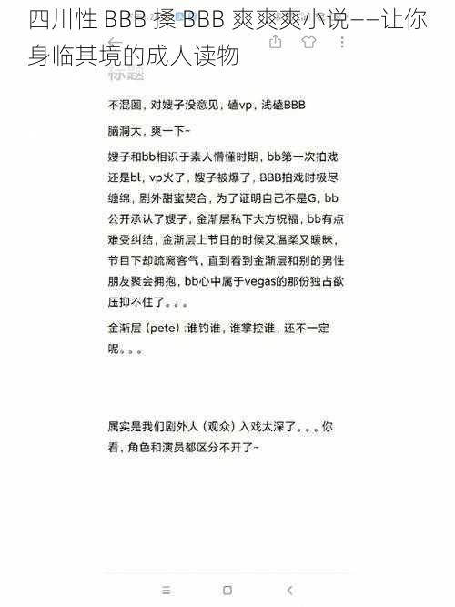 四川性 BBB 搡 BBB 爽爽爽小说——让你身临其境的成人读物