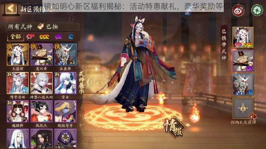 阴阳师镜如明心新区福利揭秘：活动特惠献礼，豪华奖励等你来领