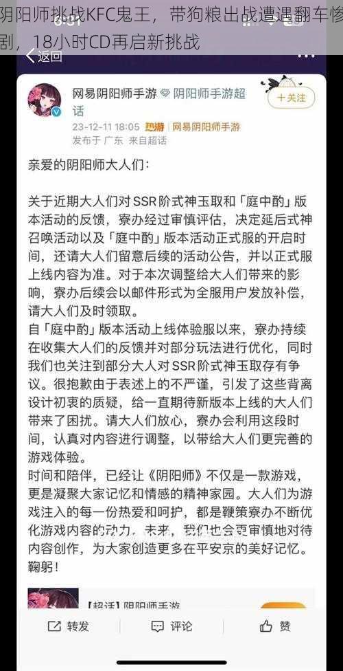 阴阳师挑战KFC鬼王，带狗粮出战遭遇翻车惨剧，18小时CD再启新挑战