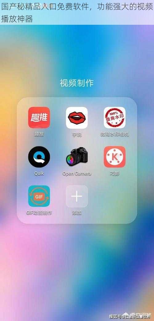 国产秘精品入口免费软件，功能强大的视频播放神器