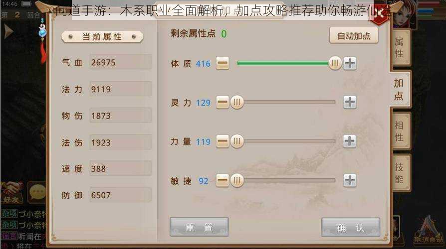 问道手游：木系职业全面解析，加点攻略推荐助你畅游仙途