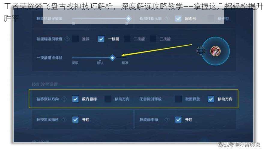 王者荣耀梦飞盘古战神技巧解析，深度解读攻略教学——掌握这几招轻松提升胜率