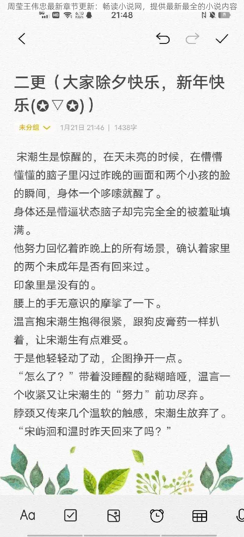 周莹王伟忠最新章节更新：畅读小说网，提供最新最全的小说内容