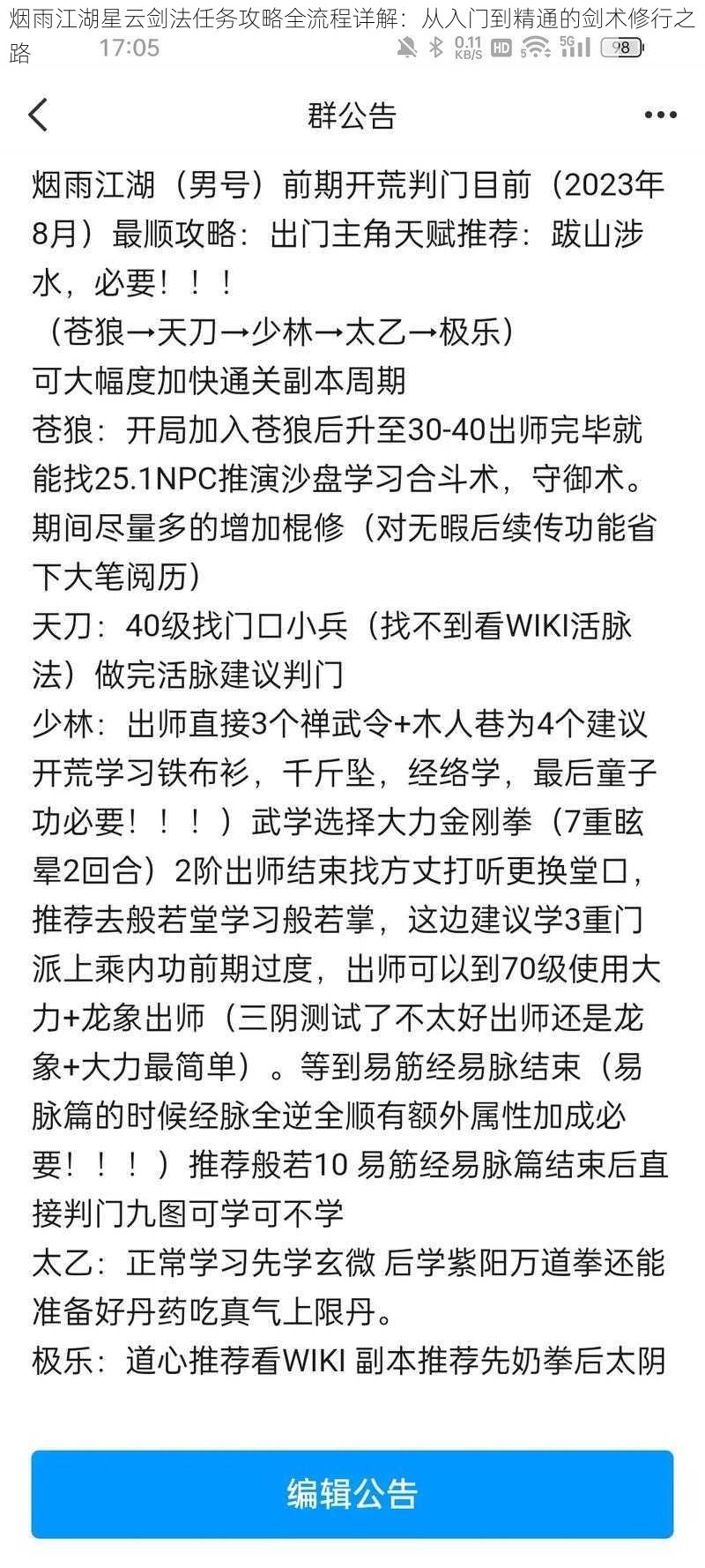 烟雨江湖星云剑法任务攻略全流程详解：从入门到精通的剑术修行之路