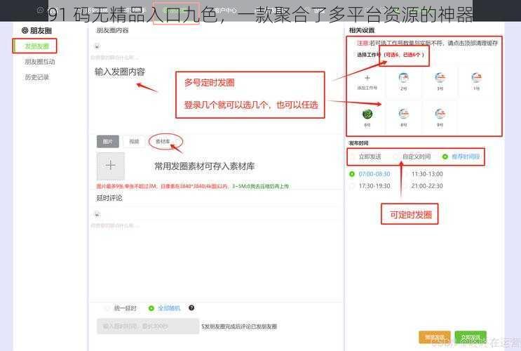 91 码无精品入口九色，一款聚合了多平台资源的神器
