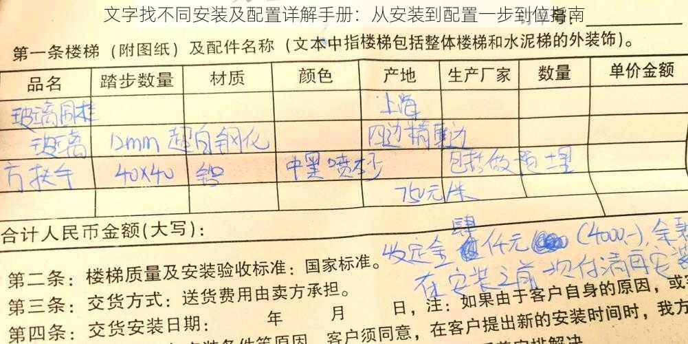 文字找不同安装及配置详解手册：从安装到配置一步到位指南