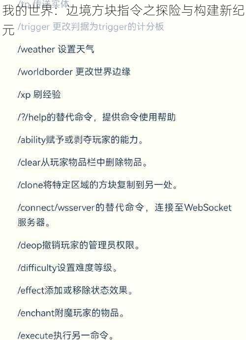 我的世界：边境方块指令之探险与构建新纪元