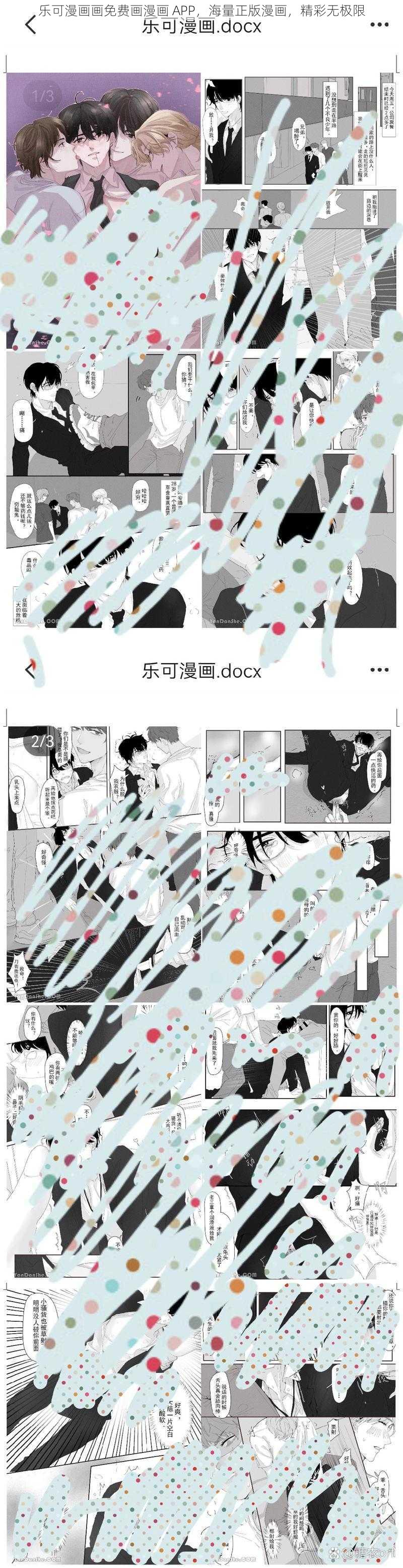 乐可漫画画免费画漫画 APP，海量正版漫画，精彩无极限