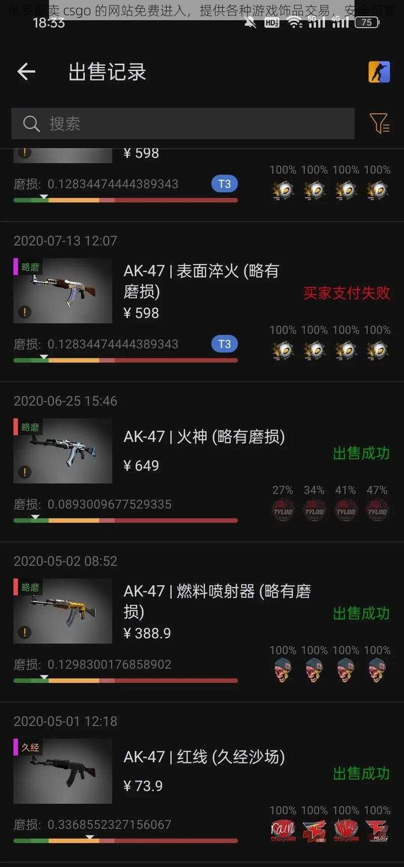 俄罗斯卖 csgo 的网站免费进入，提供各种游戏饰品交易，安全可靠