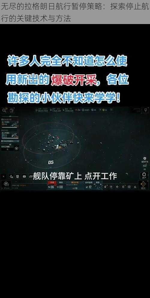 无尽的拉格朗日航行暂停策略：探索停止航行的关键技术与方法