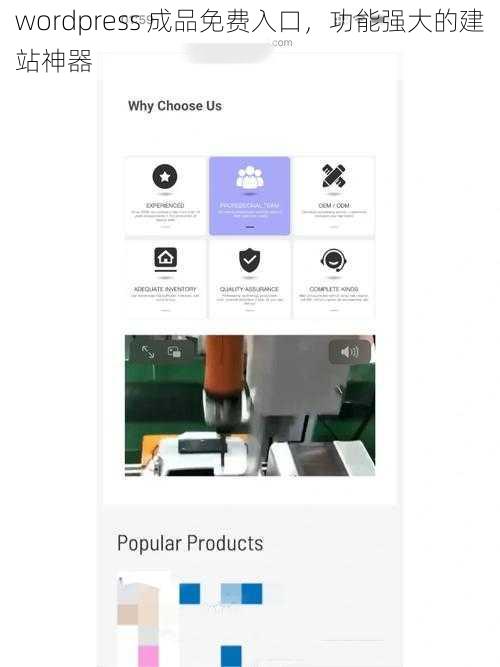 wordpress 成品免费入口，功能强大的建站神器