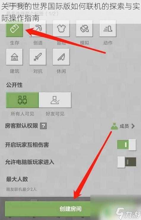 关于我的世界国际版如何联机的探索与实际操作指南