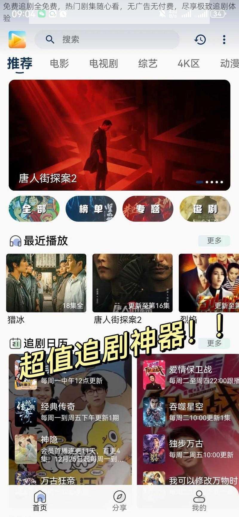 免费追剧全免费，热门剧集随心看，无广告无付费，尽享极致追剧体验