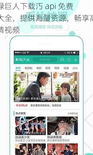 绿巨人下载汅 api 免费大全，提供海量资源，畅享高清视频