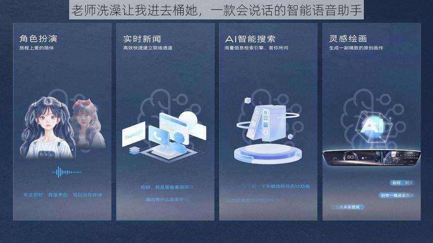 老师洗澡让我进去桶她，一款会说话的智能语音助手