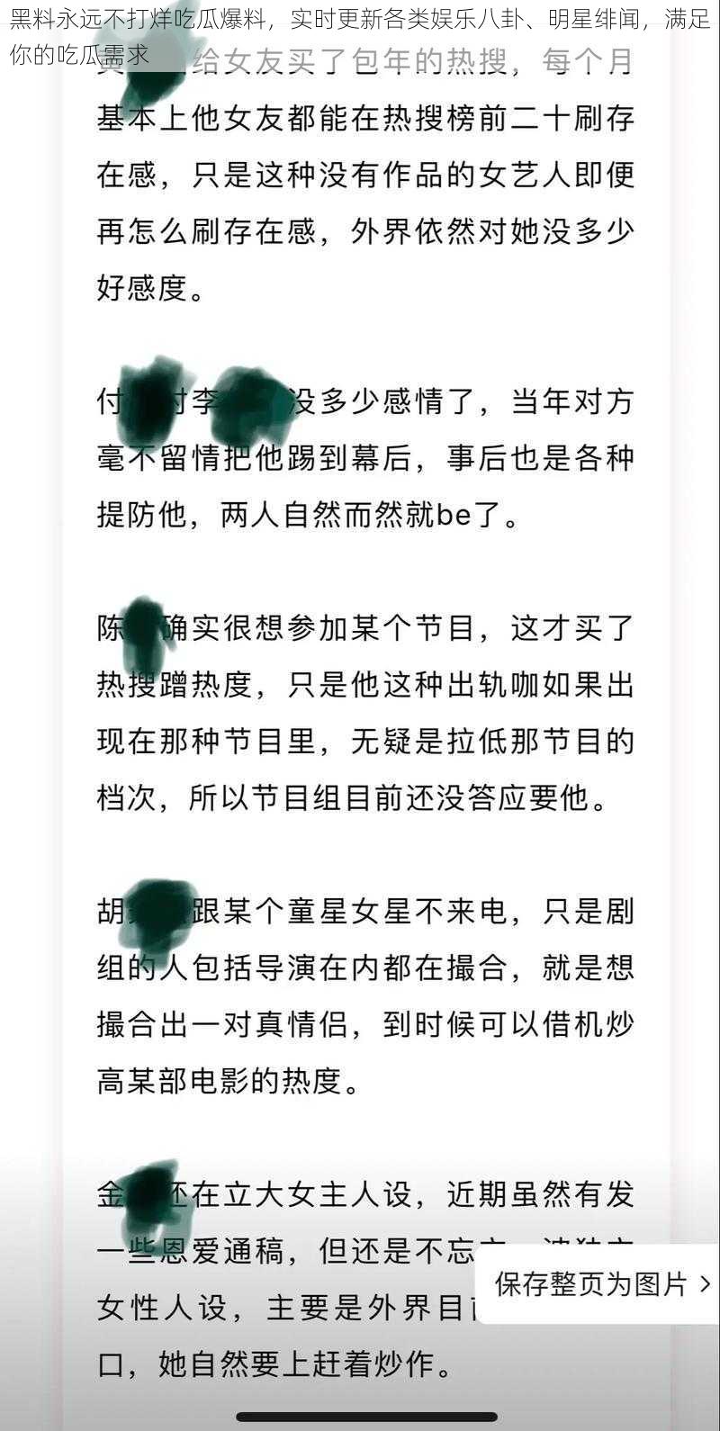 黑料永远不打烊吃瓜爆料，实时更新各类娱乐八卦、明星绯闻，满足你的吃瓜需求