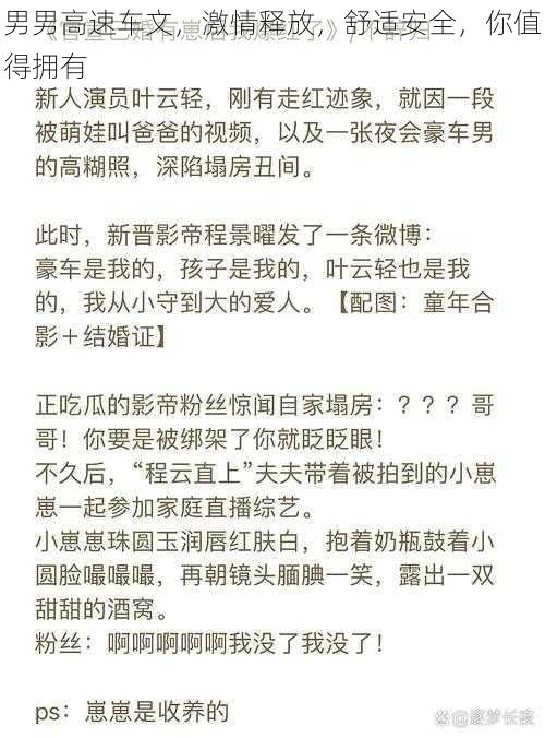 男男高速车文，激情释放，舒适安全，你值得拥有