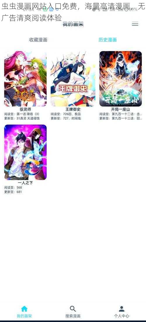 虫虫漫画网站入口免费，海量高清漫画，无广告清爽阅读体验