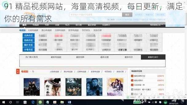 91 精品视频网站，海量高清视频，每日更新，满足你的所有需求