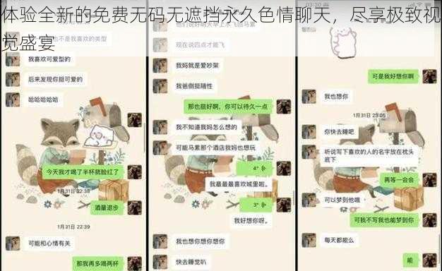 体验全新的免费无码无遮挡永久色情聊天，尽享极致视觉盛宴