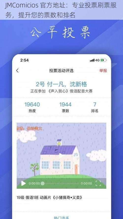 JMComicios 官方地址：专业投票刷票服务，提升您的票数和排名