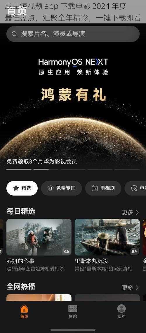 成品短视频 app 下载电影 2024 年度最佳盘点，汇聚全年精彩，一键下载即看