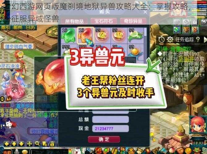 梦幻西游网页版魔刹境地狱异兽攻略大全：掌握攻略，轻松征服异域怪兽