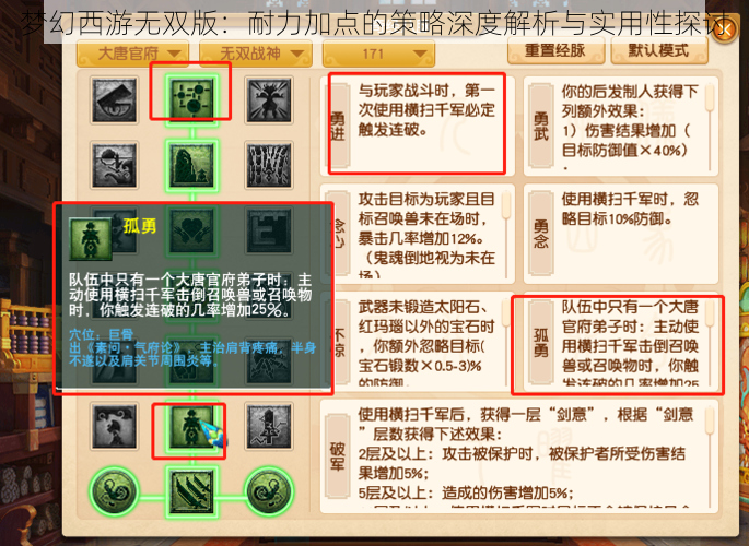 梦幻西游无双版：耐力加点的策略深度解析与实用性探讨