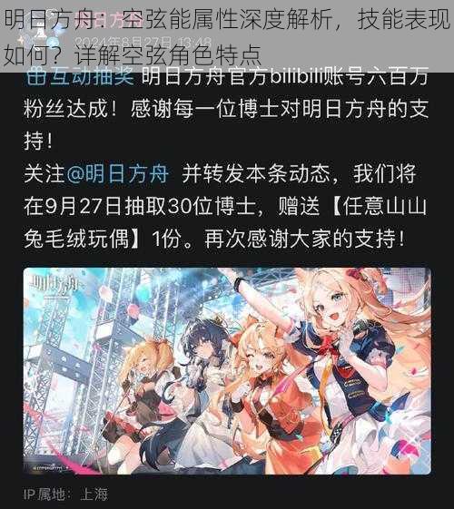 明日方舟：空弦能属性深度解析，技能表现如何？详解空弦角色特点