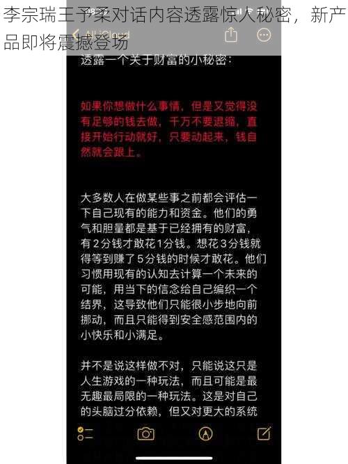 李宗瑞王予柔对话内容透露惊人秘密，新产品即将震撼登场