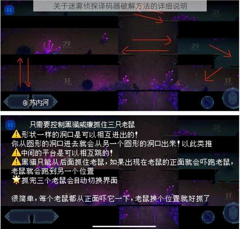 关于迷雾侦探译码器破解方法的详细说明