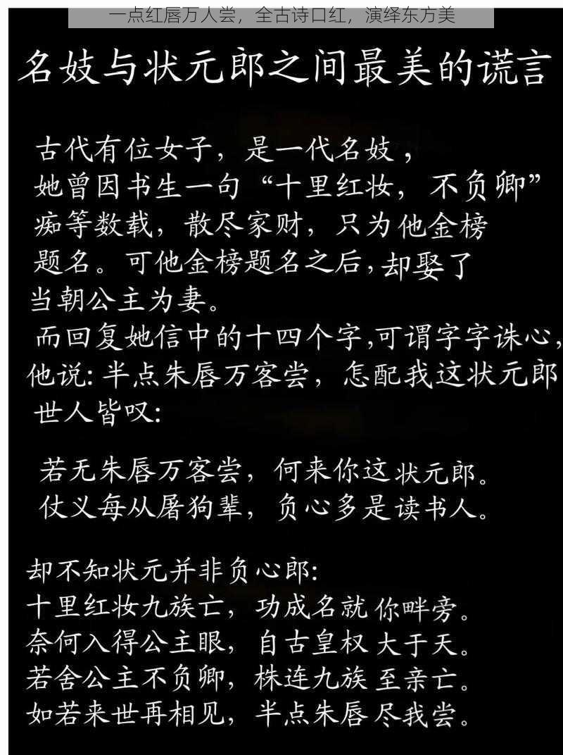 一点红唇万人尝，全古诗口红，演绎东方美