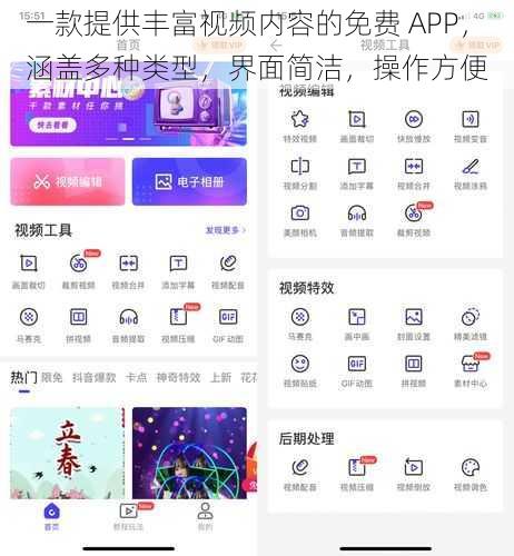 一款提供丰富视频内容的免费 APP，涵盖多种类型，界面简洁，操作方便