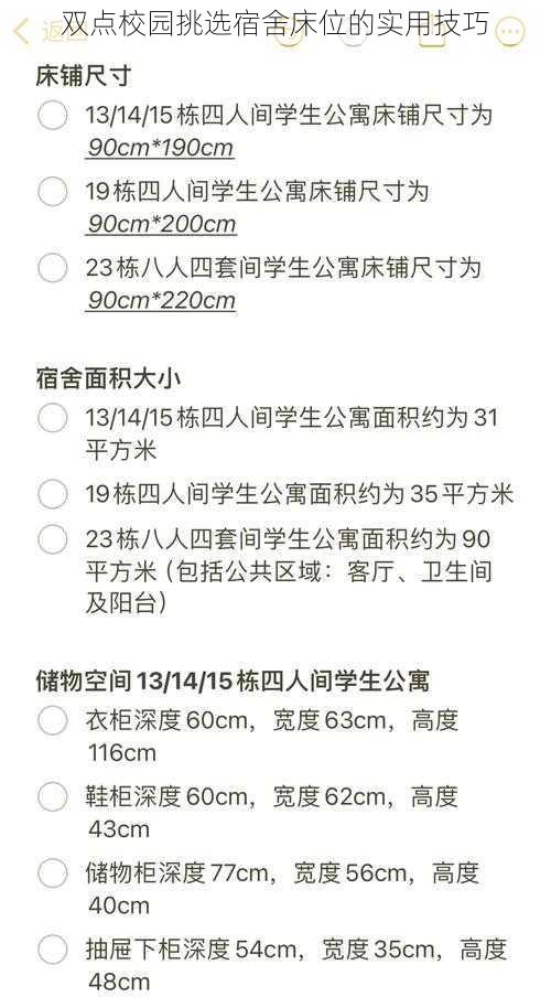 双点校园挑选宿舍床位的实用技巧