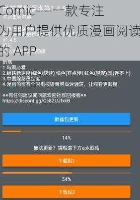 JMComic——一款专注于为用户提供优质漫画阅读体验的 APP