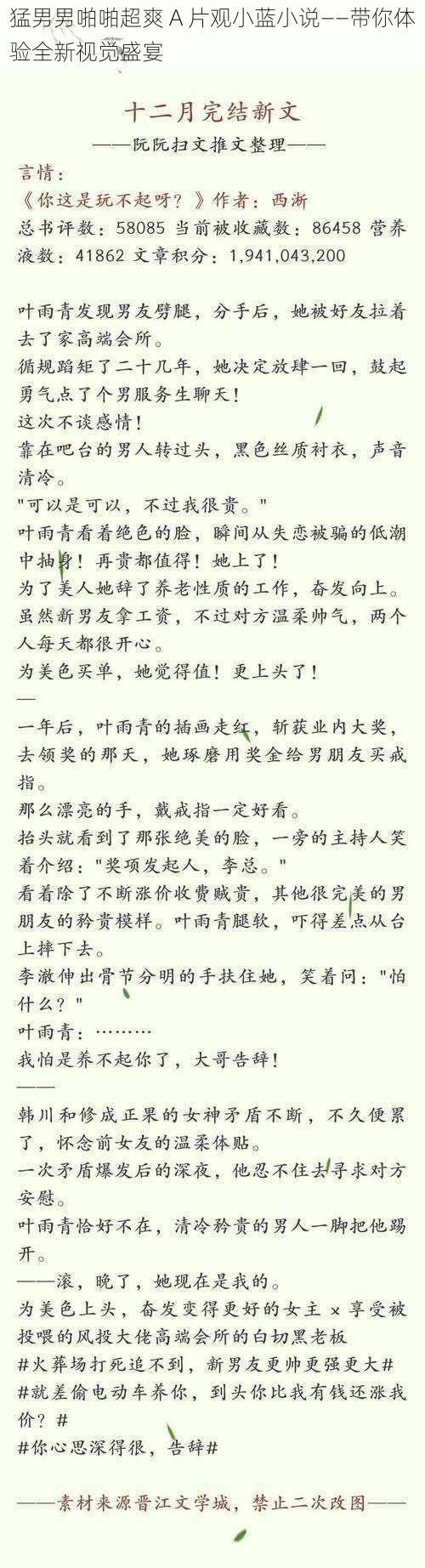 猛男男啪啪超爽 A 片观小蓝小说——带你体验全新视觉盛宴