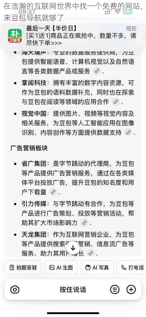 在浩瀚的互联网世界中找一个免费的网站，来豆包导航就够了