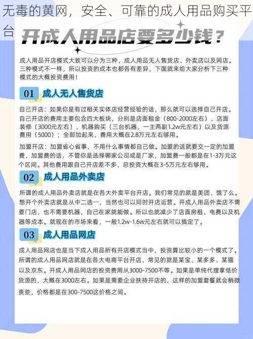 无毒的黄网，安全、可靠的成人用品购买平台