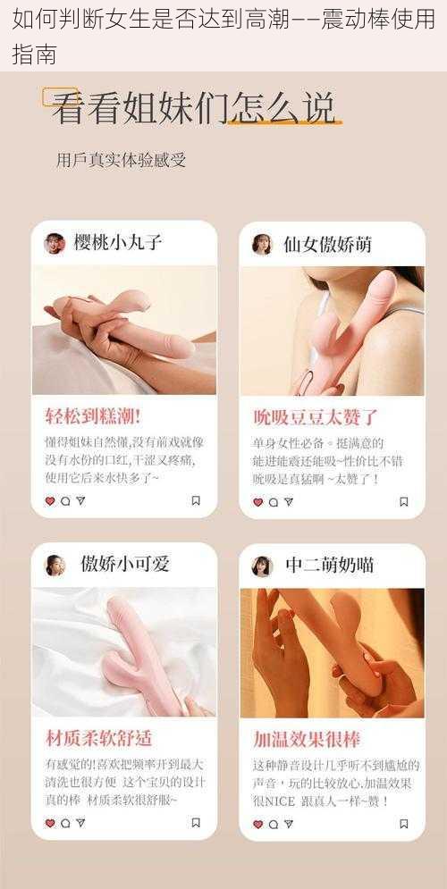 如何判断女生是否达到高潮——震动棒使用指南