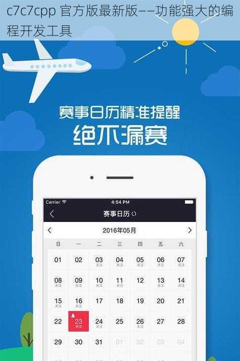 c7c7cpp 官方版最新版——功能强大的编程开发工具